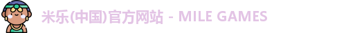 米乐中国官网